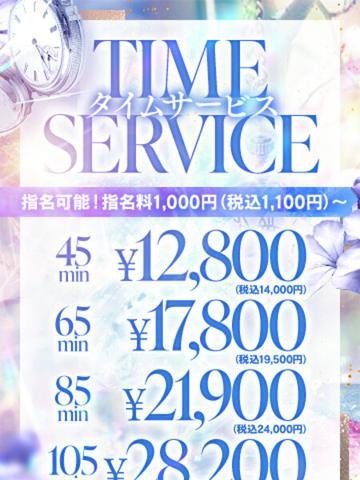 『土日もご利用可能に！』サービスタイムは超お得！！！