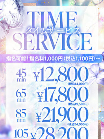 『土日もご利用可能に！』サービスタイムは超お得！！！